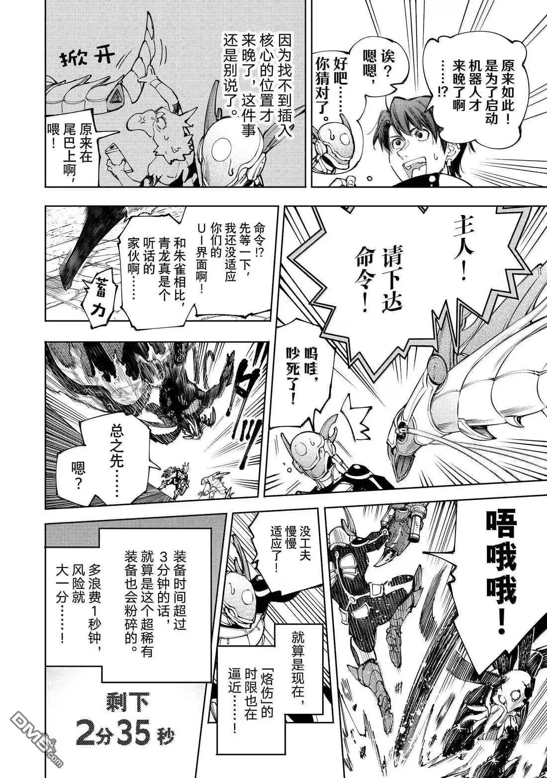 第203话 第12页