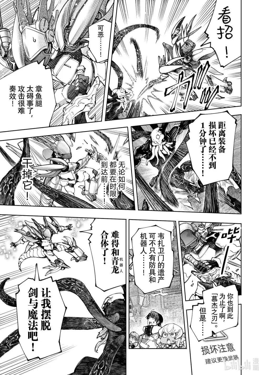 204 齐力弑天（三十二） 第7页