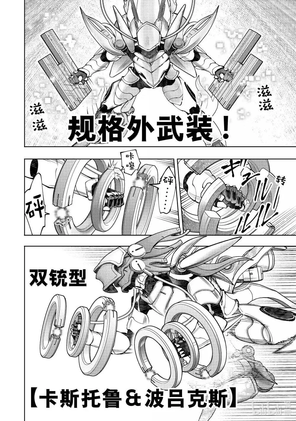 204 齐力弑天（三十二） 第8页
