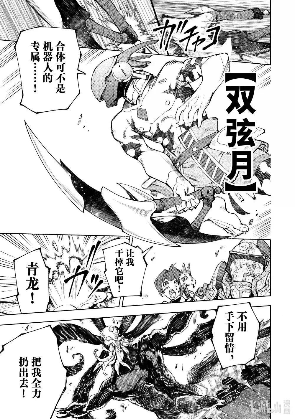 204 齐力弑天（三十二） 第17页