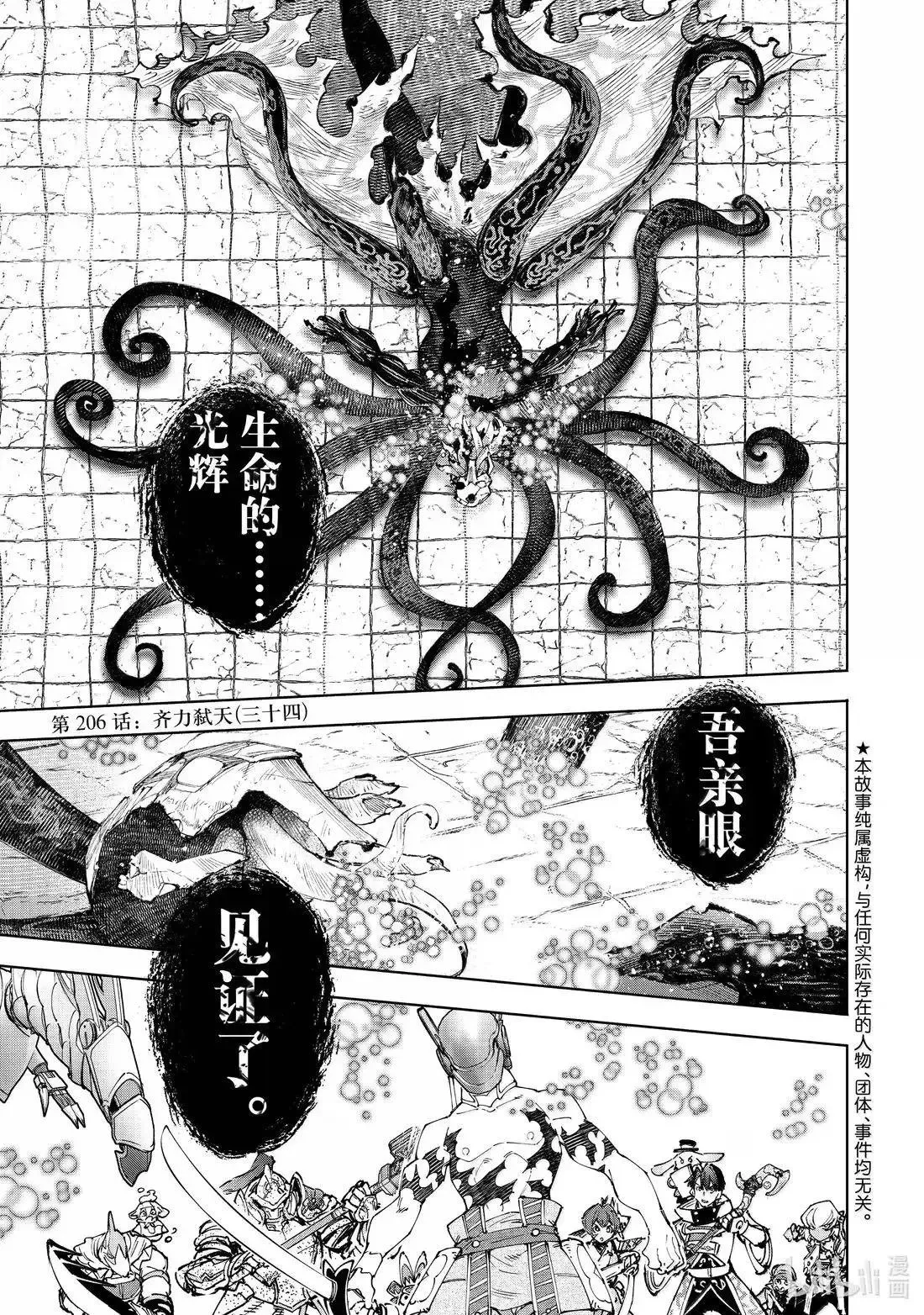 第206话 第1页