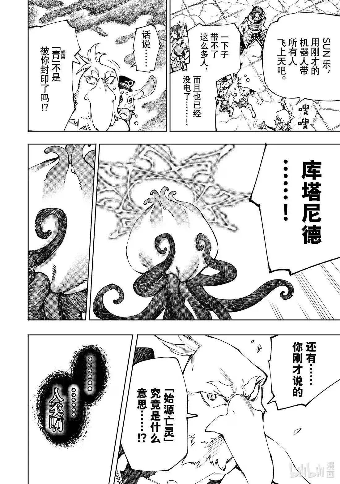 第207话 第4页