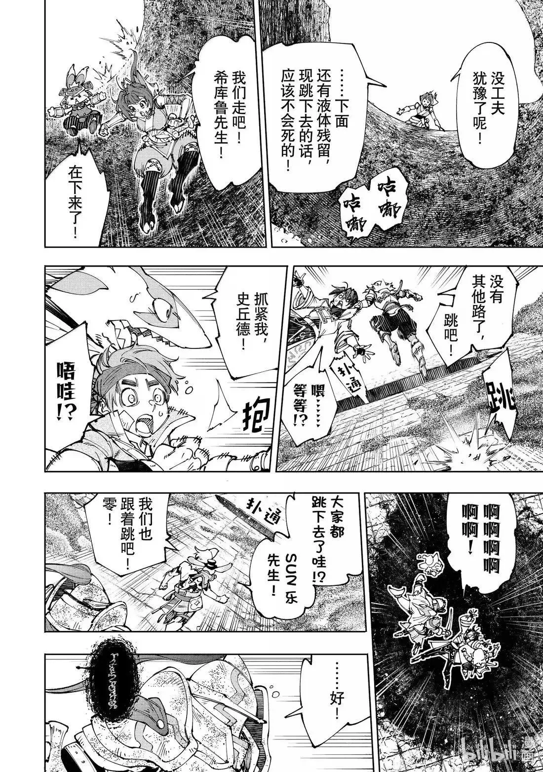 第207话 第8页