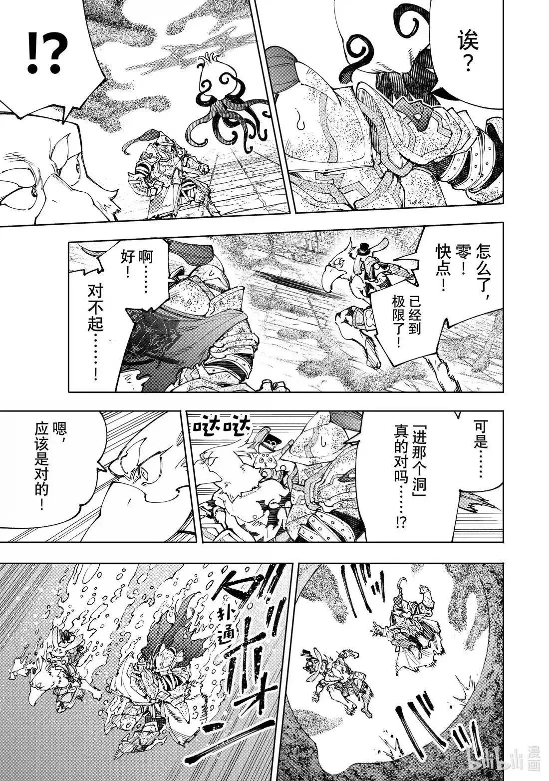 第207话 第9页