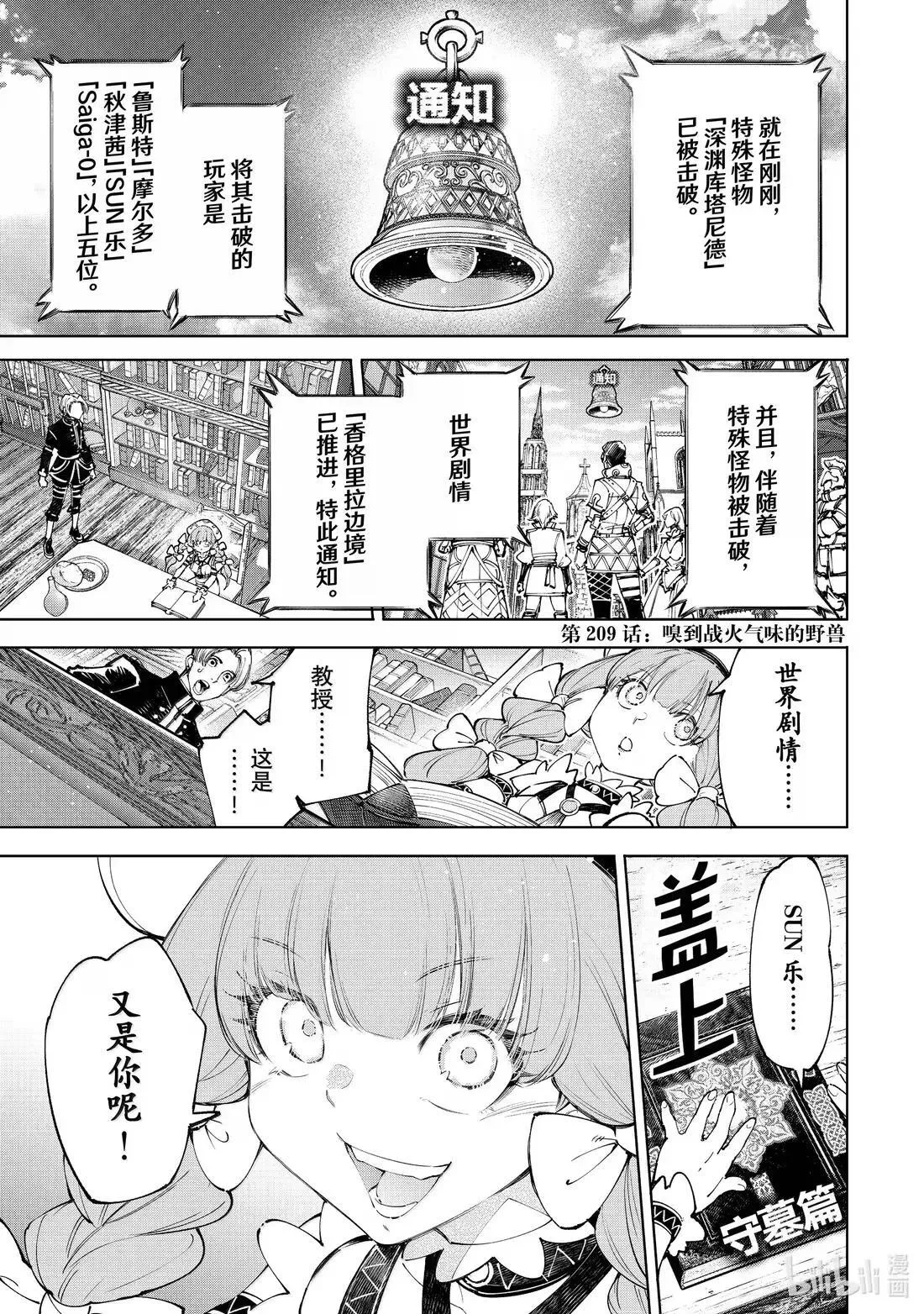 209 嗅到战火气味的野兽 第1页