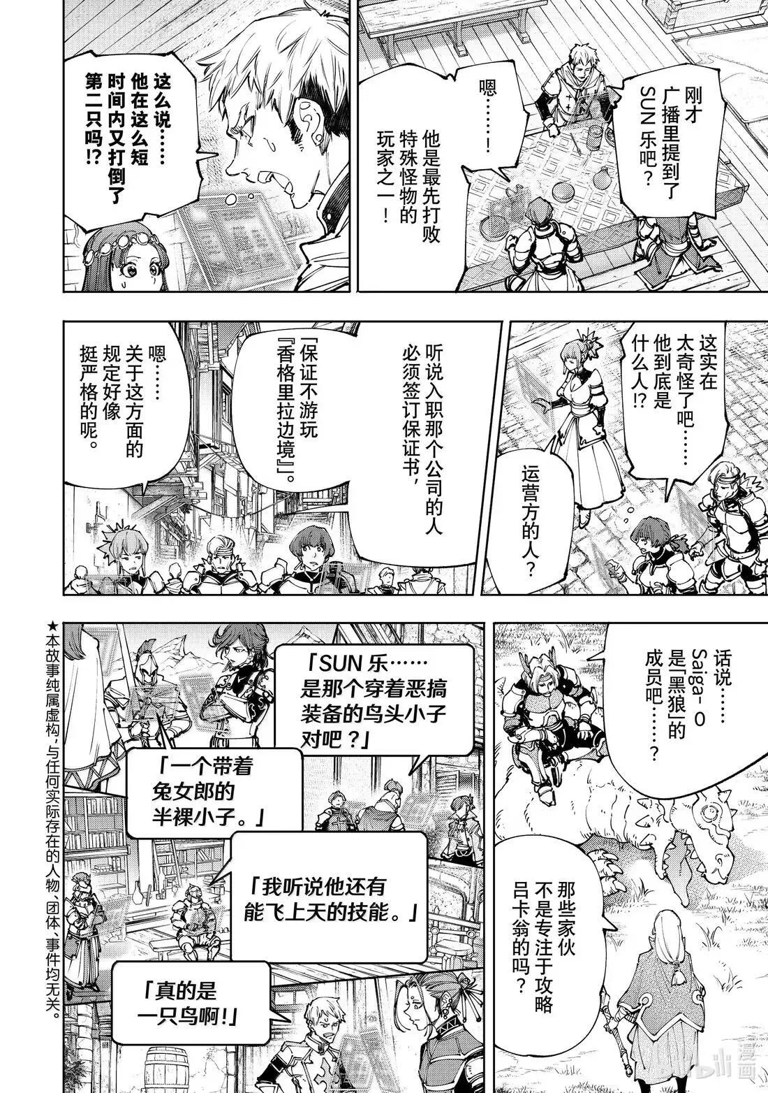 209 嗅到战火气味的野兽 第2页