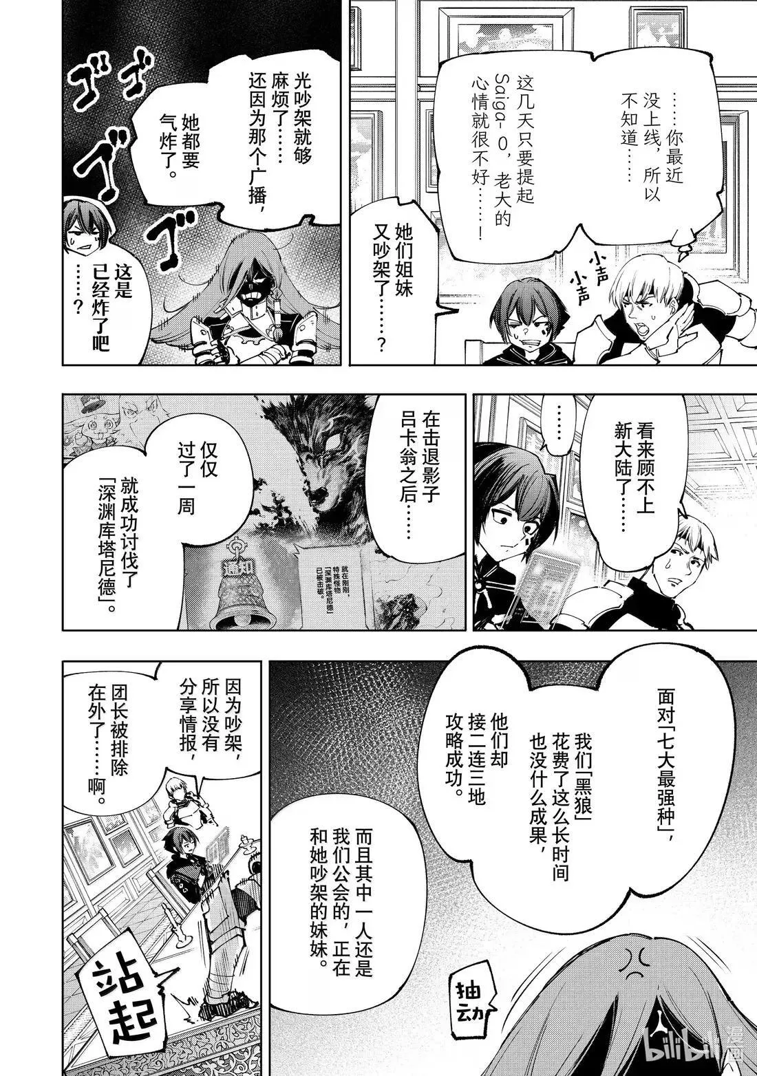 209 嗅到战火气味的野兽 第4页