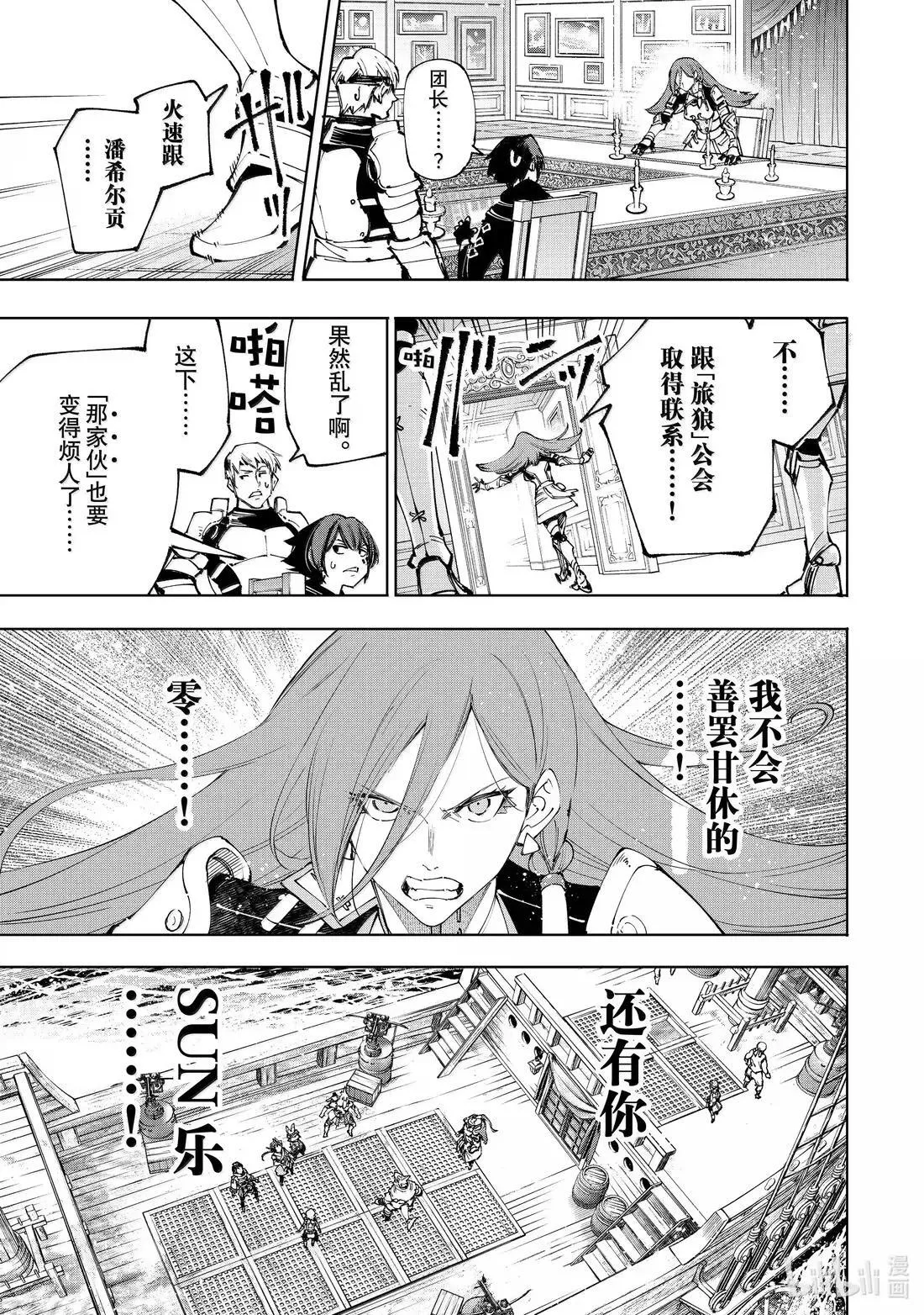 209 嗅到战火气味的野兽 第5页