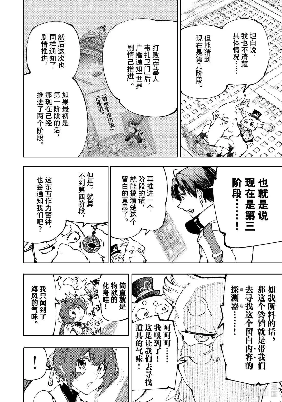 209 嗅到战火气味的野兽 第8页