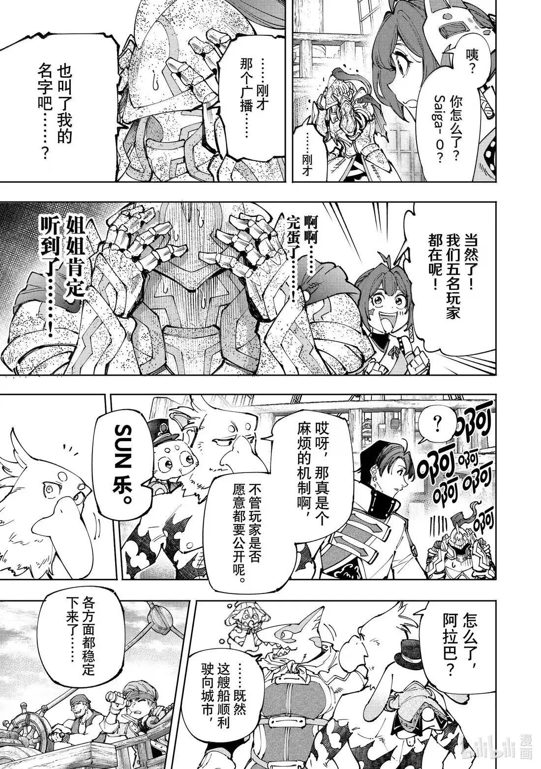209 嗅到战火气味的野兽 第9页