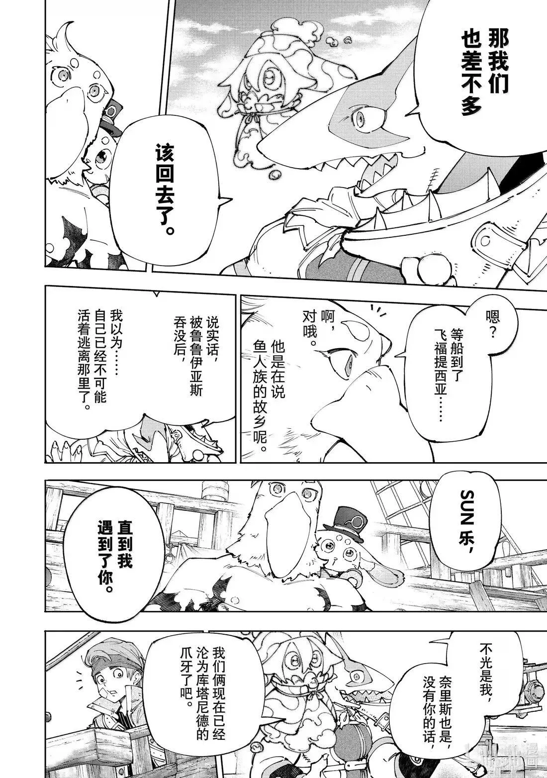 209 嗅到战火气味的野兽 第10页