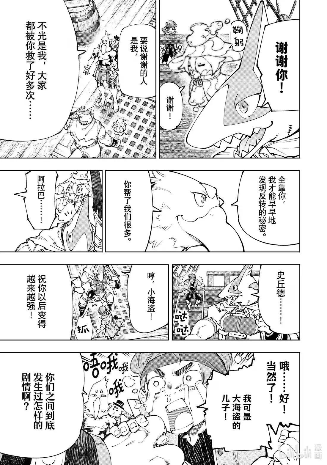 209 嗅到战火气味的野兽 第11页