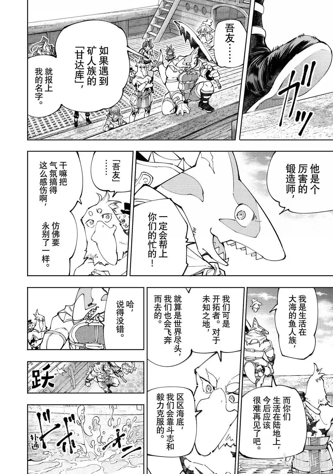 209 嗅到战火气味的野兽 第12页