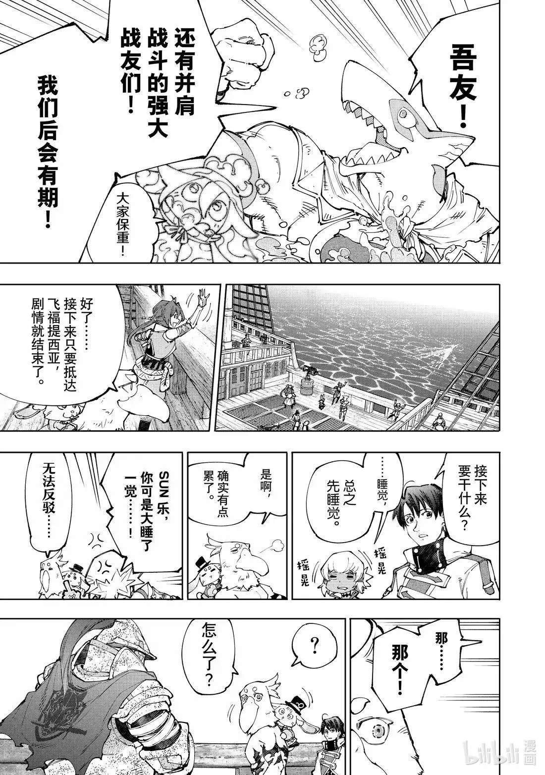209 嗅到战火气味的野兽 第13页