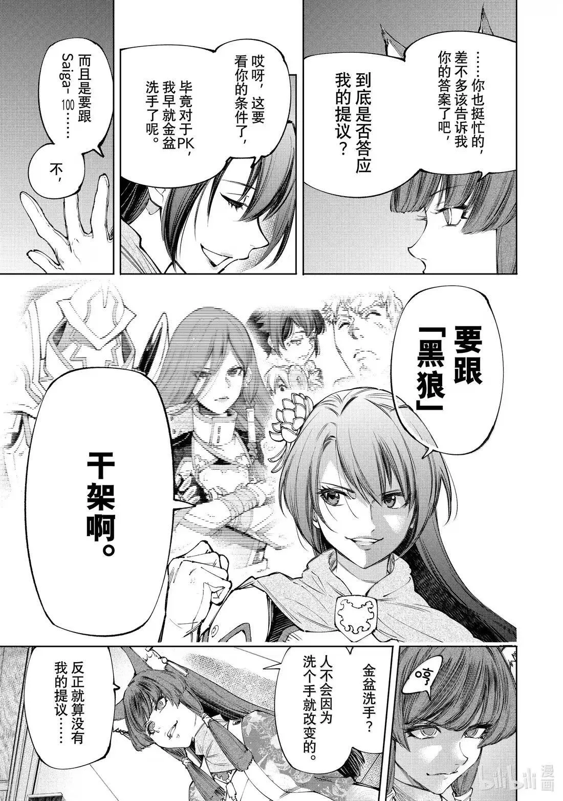 209 嗅到战火气味的野兽 第17页