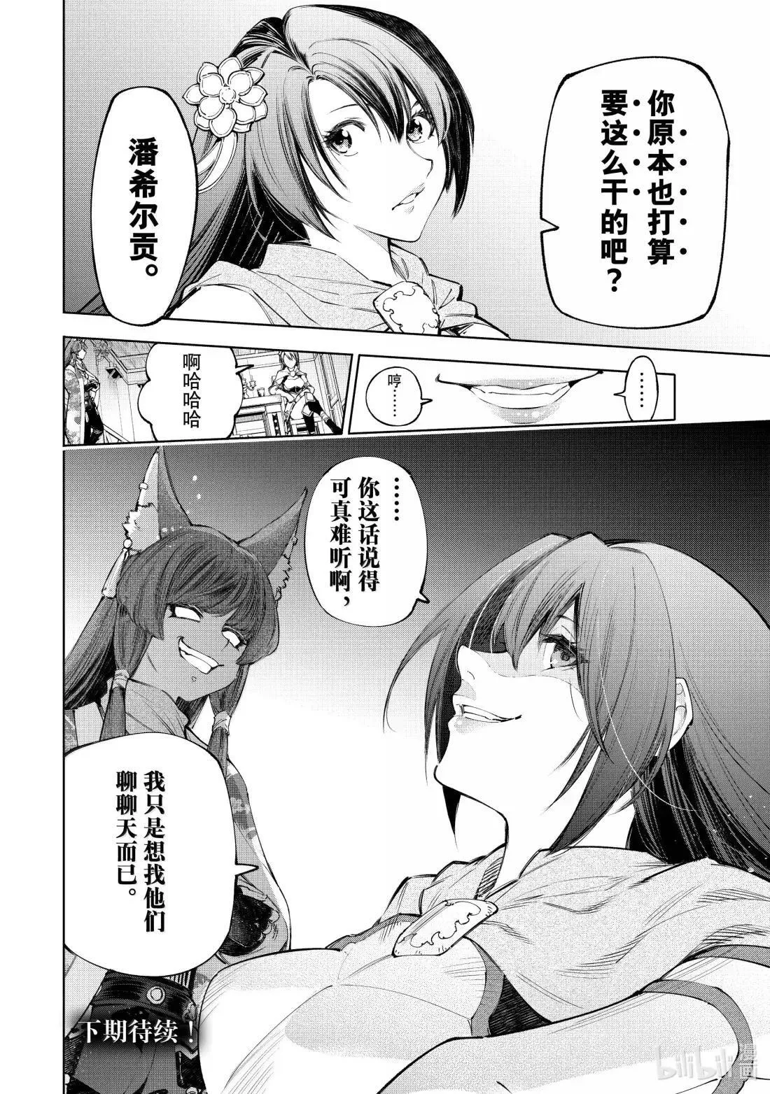 209 嗅到战火气味的野兽 第18页