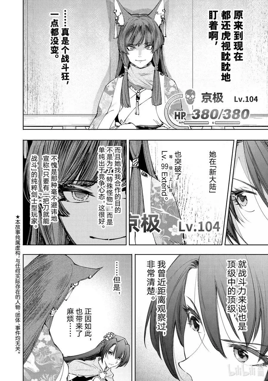 210 幕后之人，亦或是被称为神的人 第2页