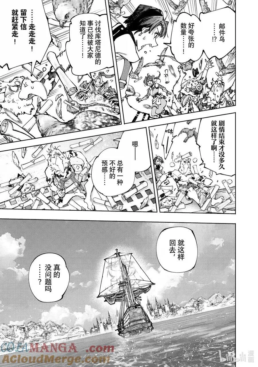 210 幕后之人，亦或是被称为神的人 第9页