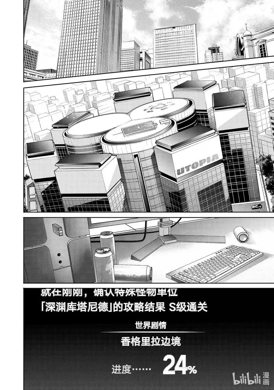 210 幕后之人，亦或是被称为神的人 第10页