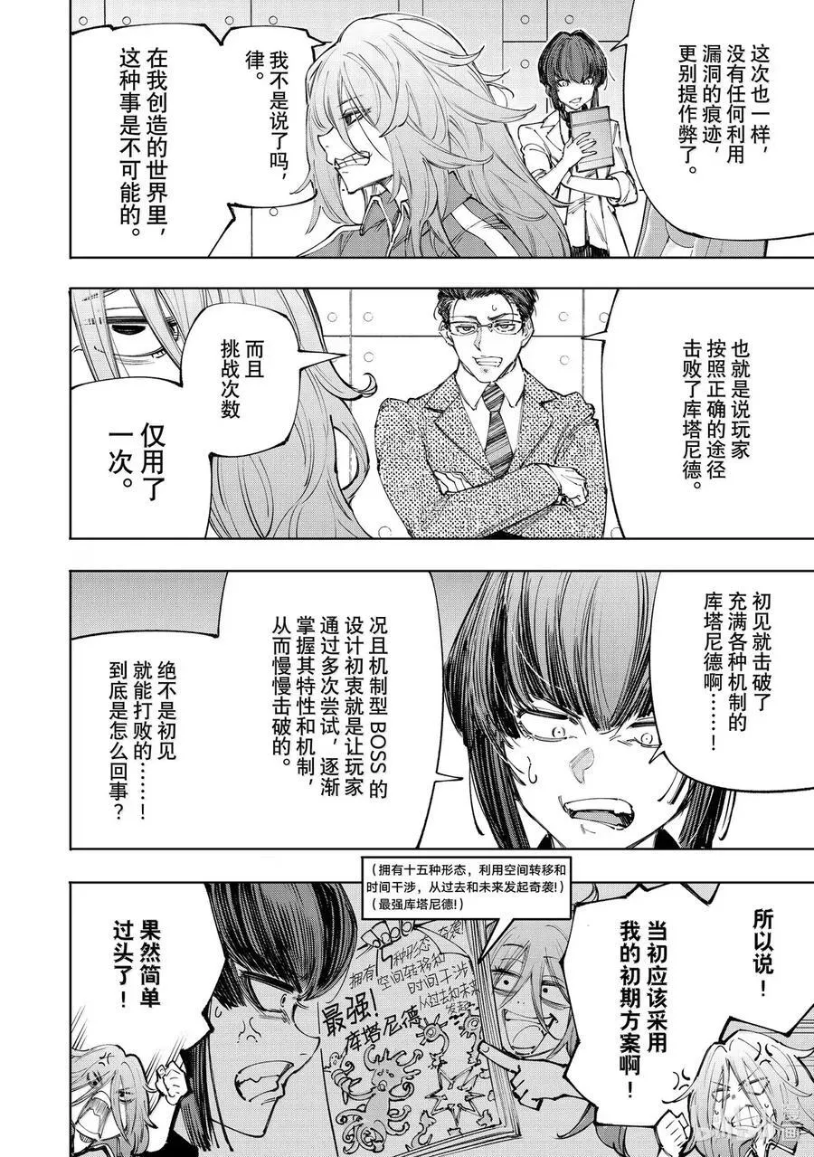 210 幕后之人，亦或是被称为神的人 第12页