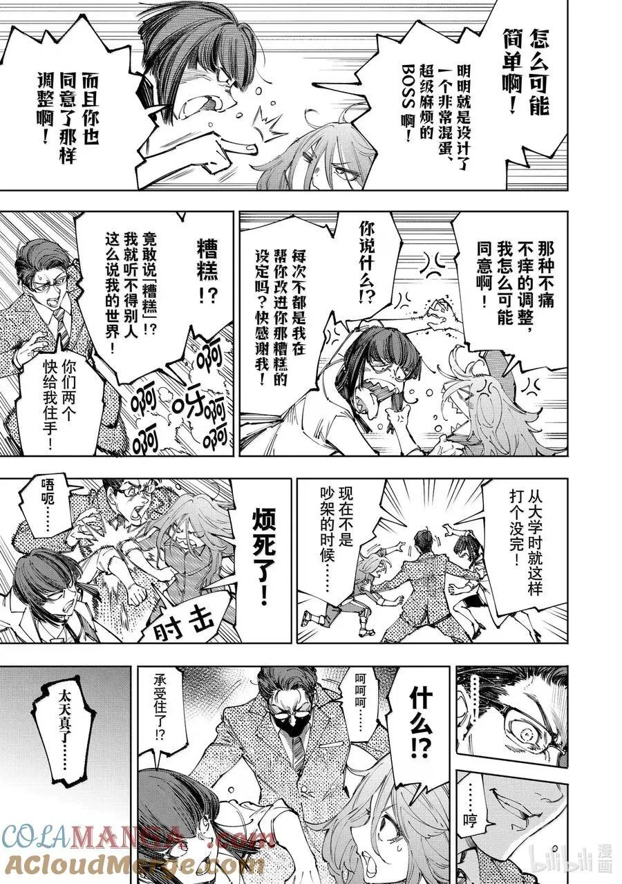 210 幕后之人，亦或是被称为神的人 第13页