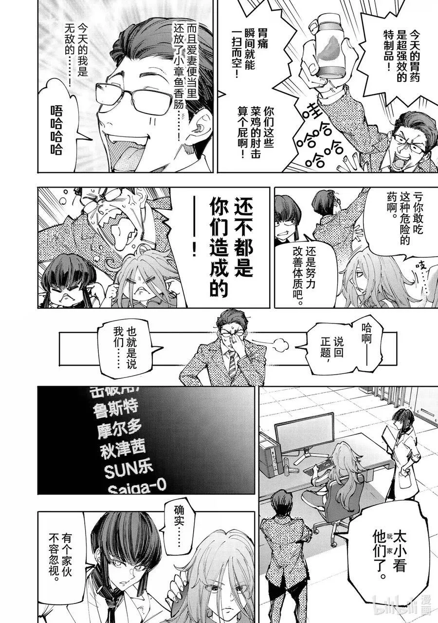 210 幕后之人，亦或是被称为神的人 第14页