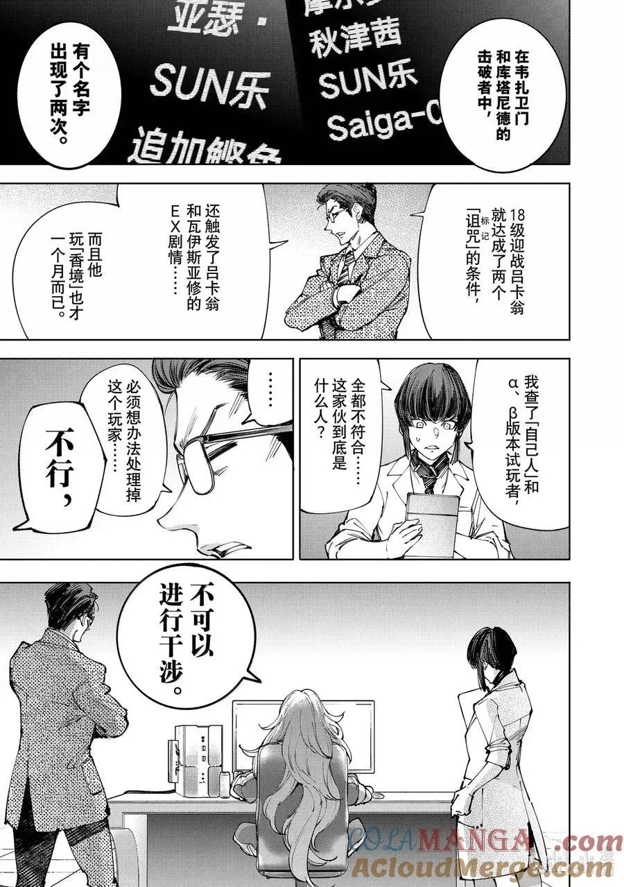 210 幕后之人，亦或是被称为神的人 第15页