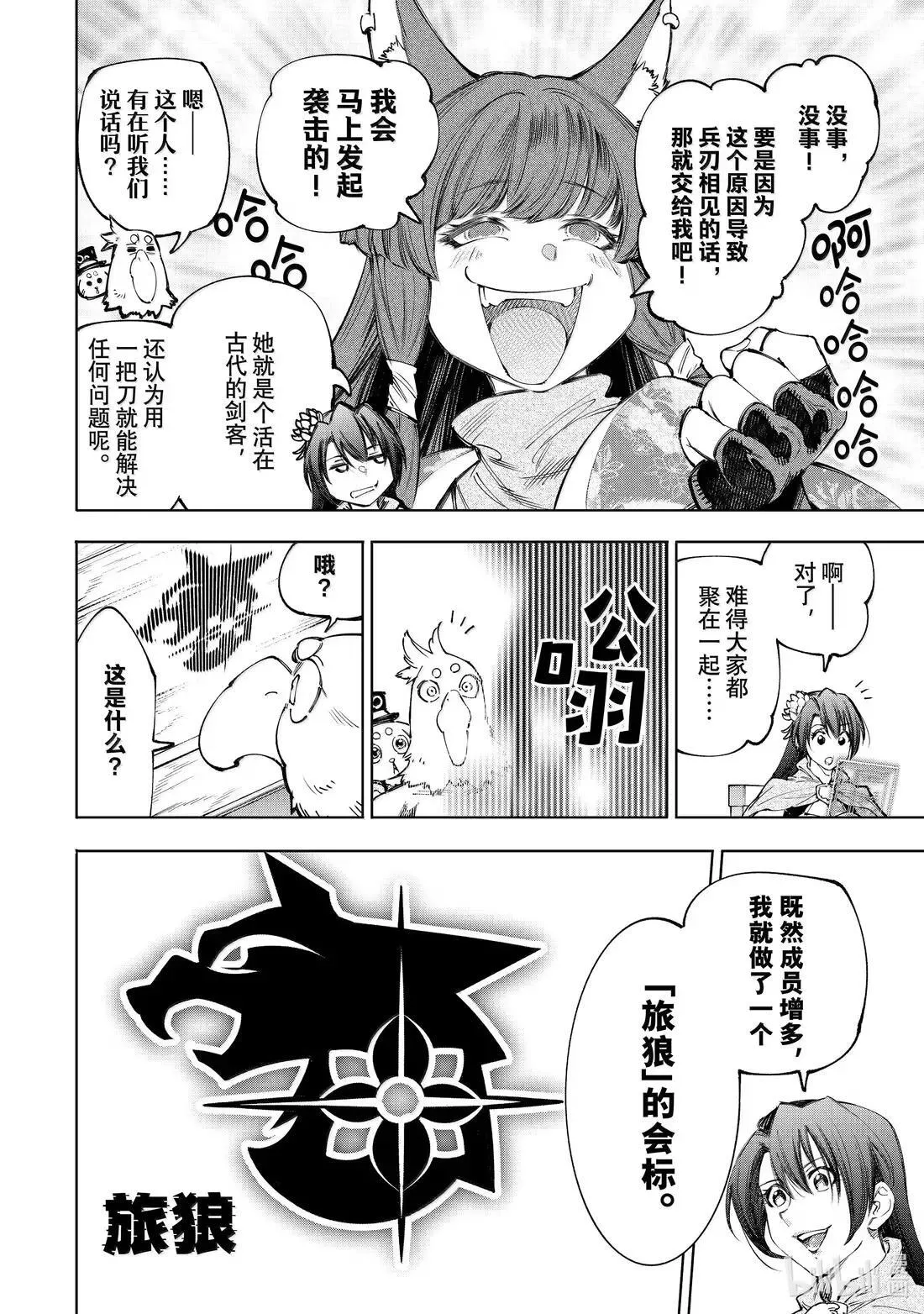 212 渴望黄金坠落、称霸天穹者 第10页