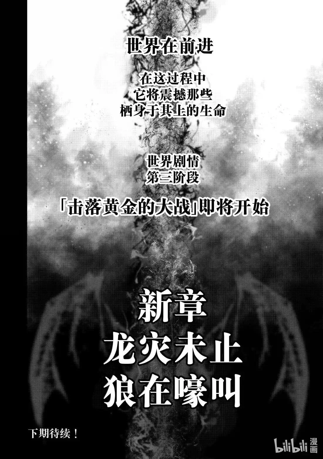 212 渴望黄金坠落、称霸天穹者 第18页