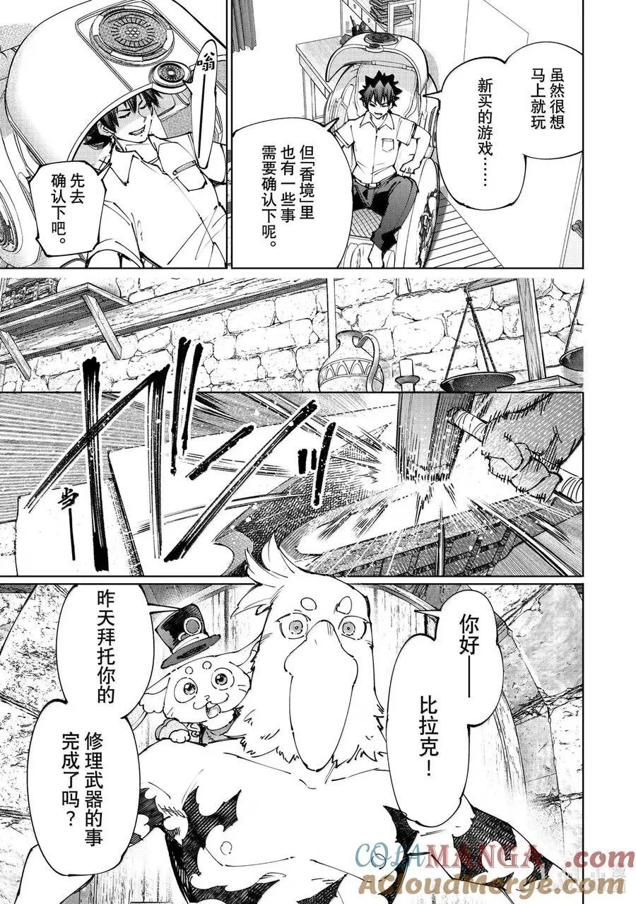 214 大灰狼、易怒兔、变态猫 第7页