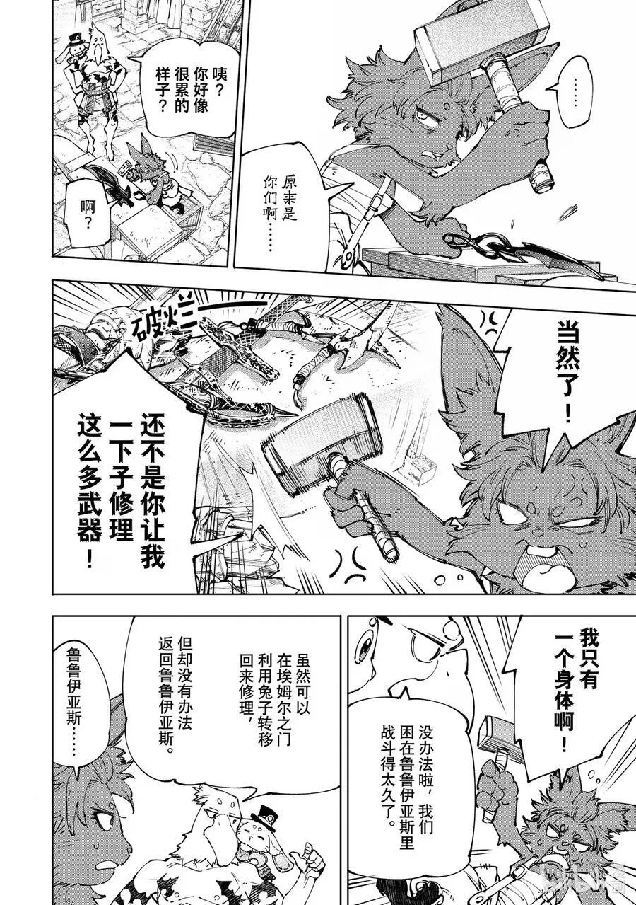 214 大灰狼、易怒兔、变态猫 第8页