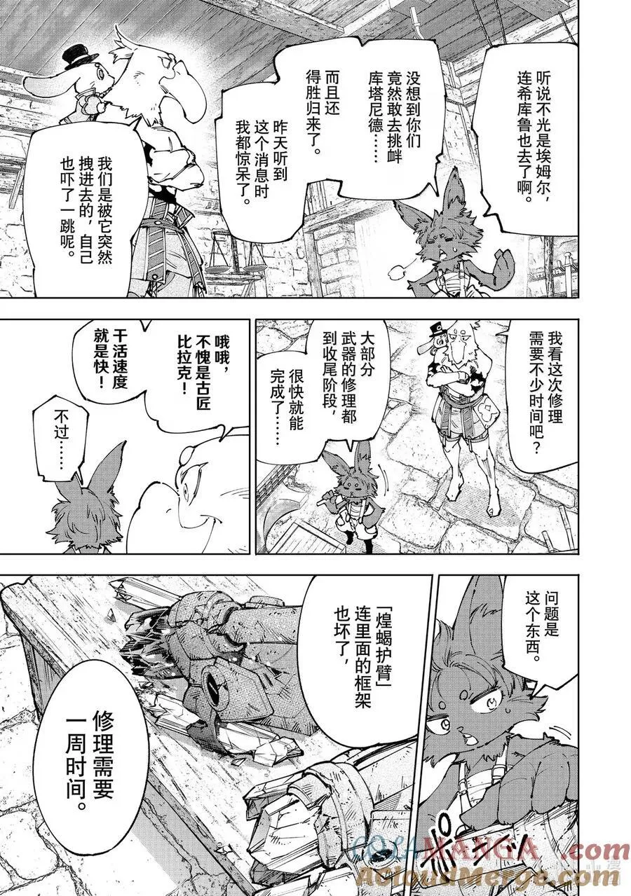 214 大灰狼、易怒兔、变态猫 第9页