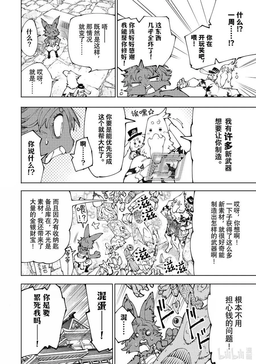 214 大灰狼、易怒兔、变态猫 第10页