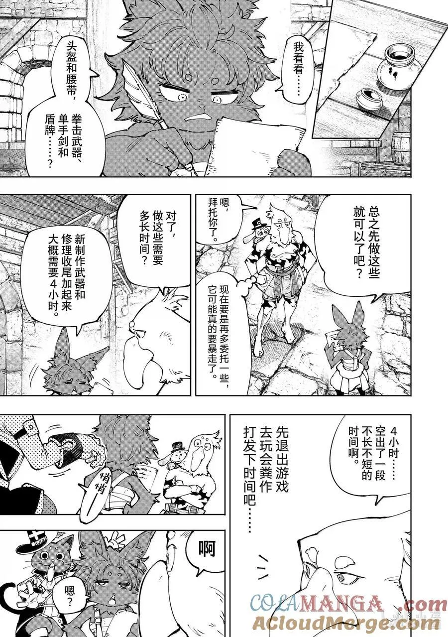 214 大灰狼、易怒兔、变态猫 第11页