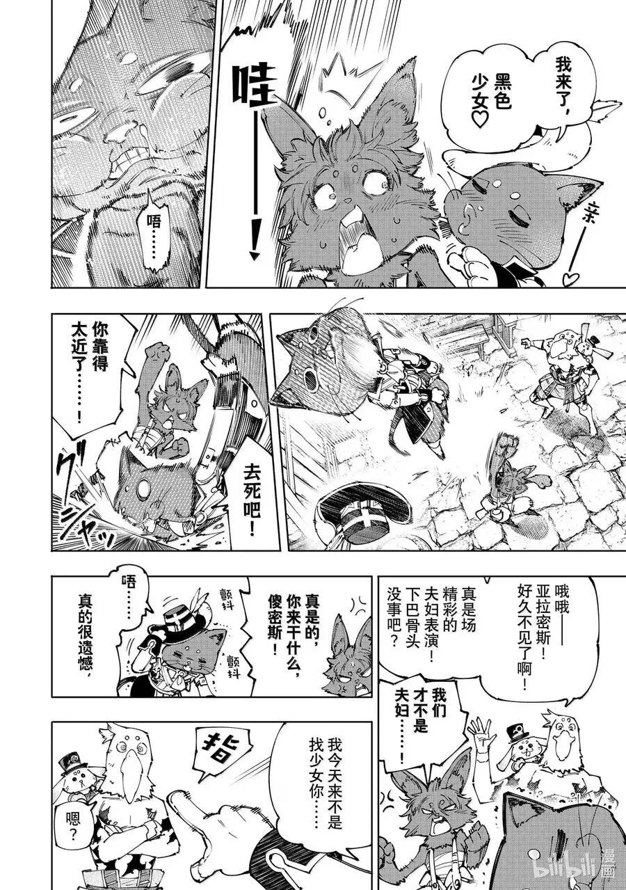 214 大灰狼、易怒兔、变态猫 第12页