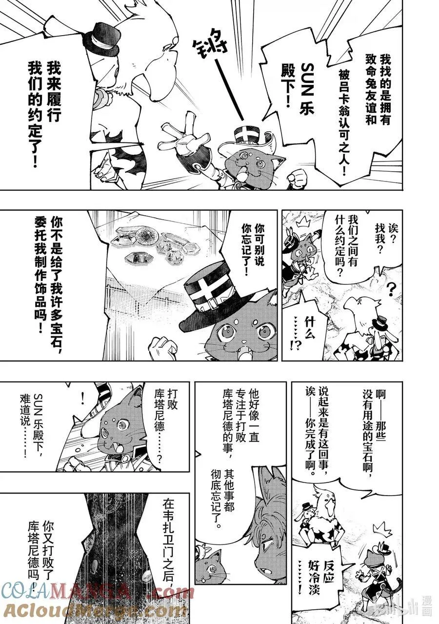 214 大灰狼、易怒兔、变态猫 第13页