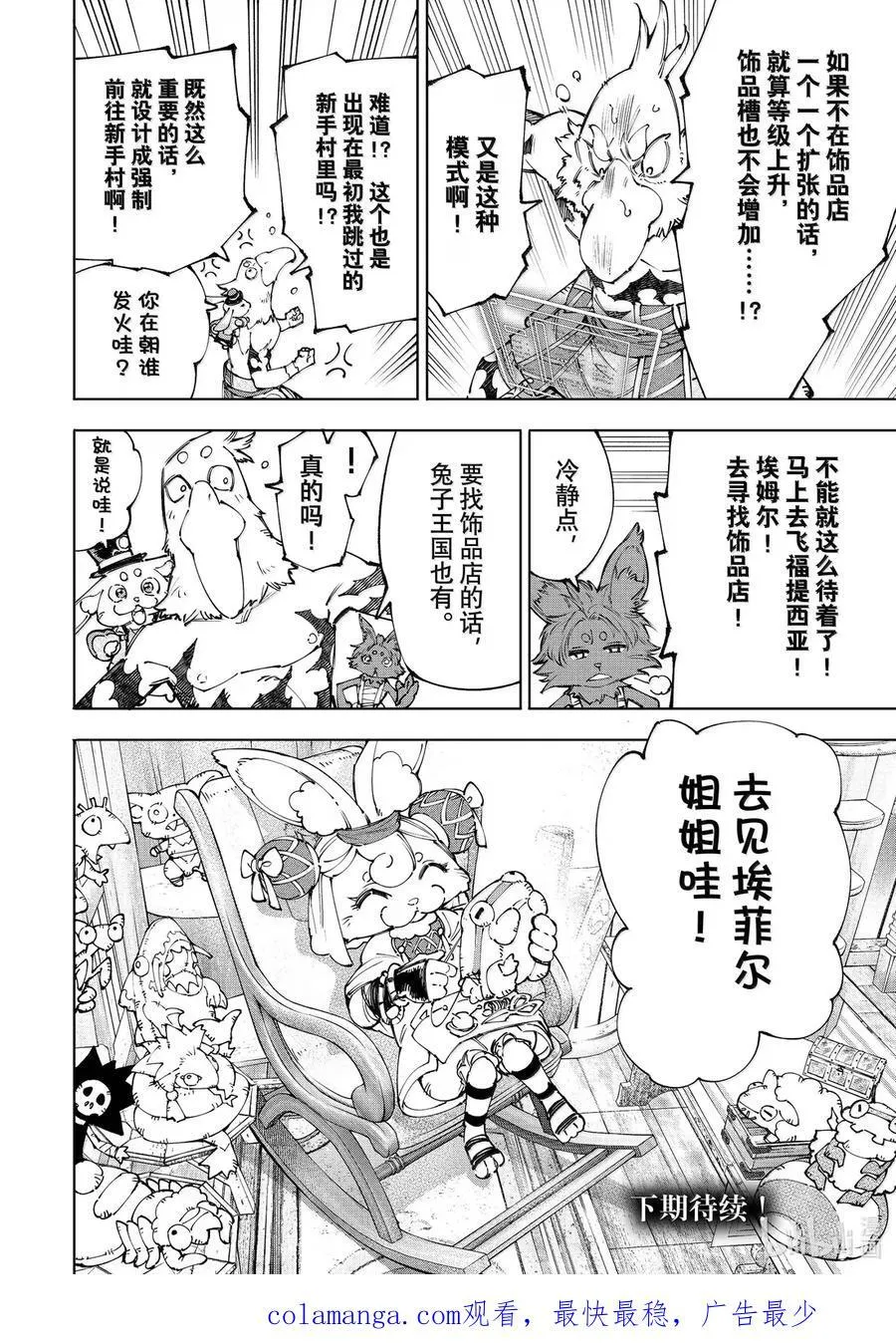 214 大灰狼、易怒兔、变态猫 第18页