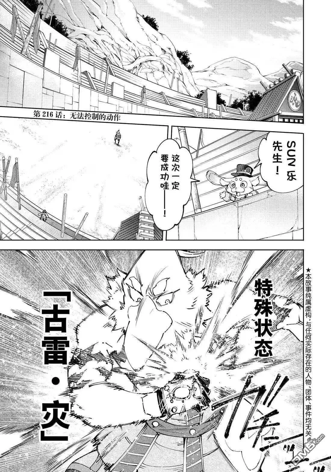 第216话 第1页