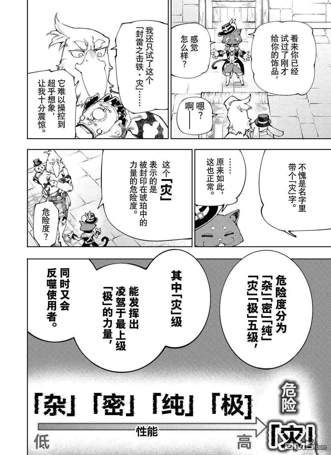 第216话 第8页