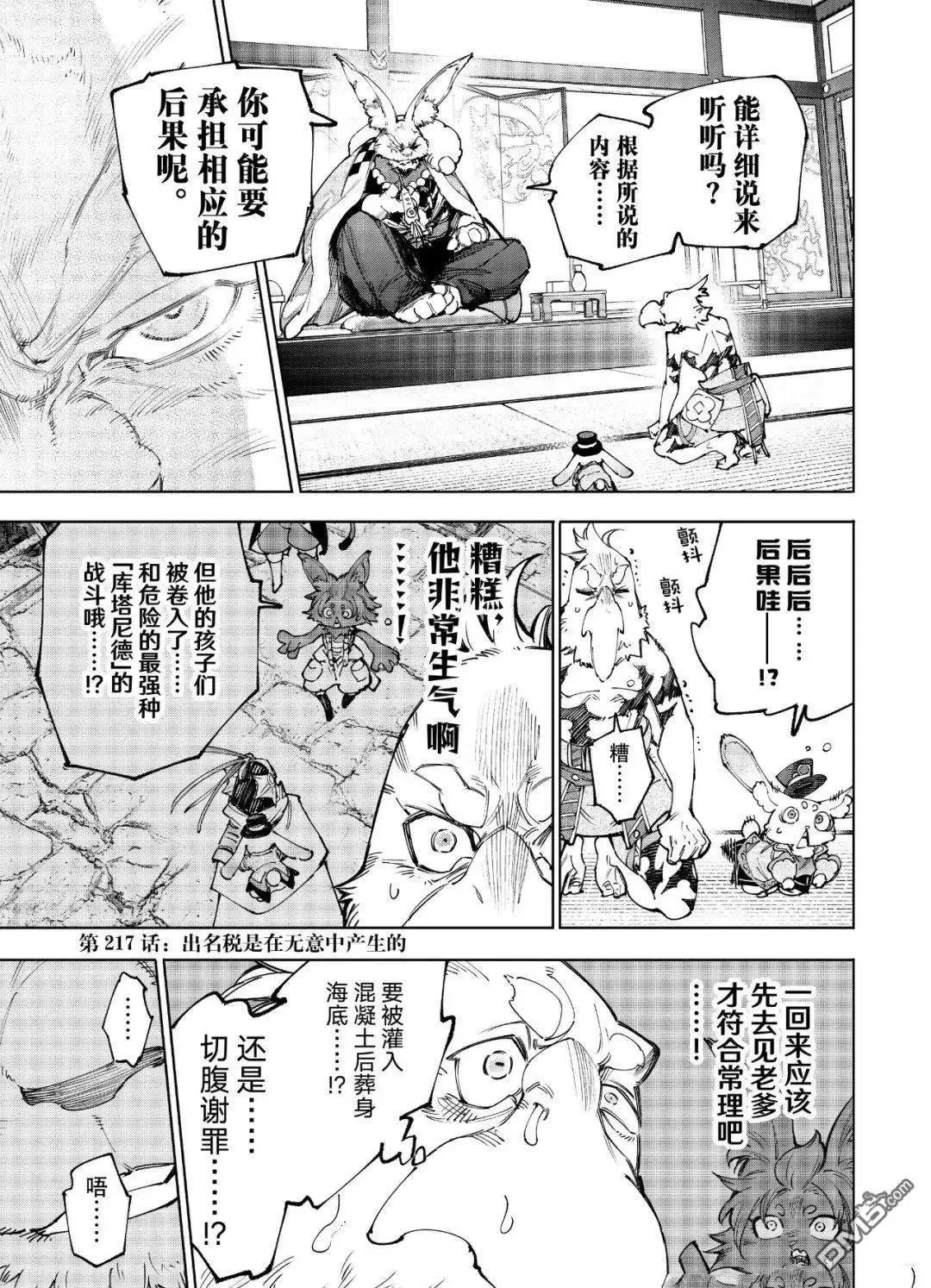 第216话 第20页