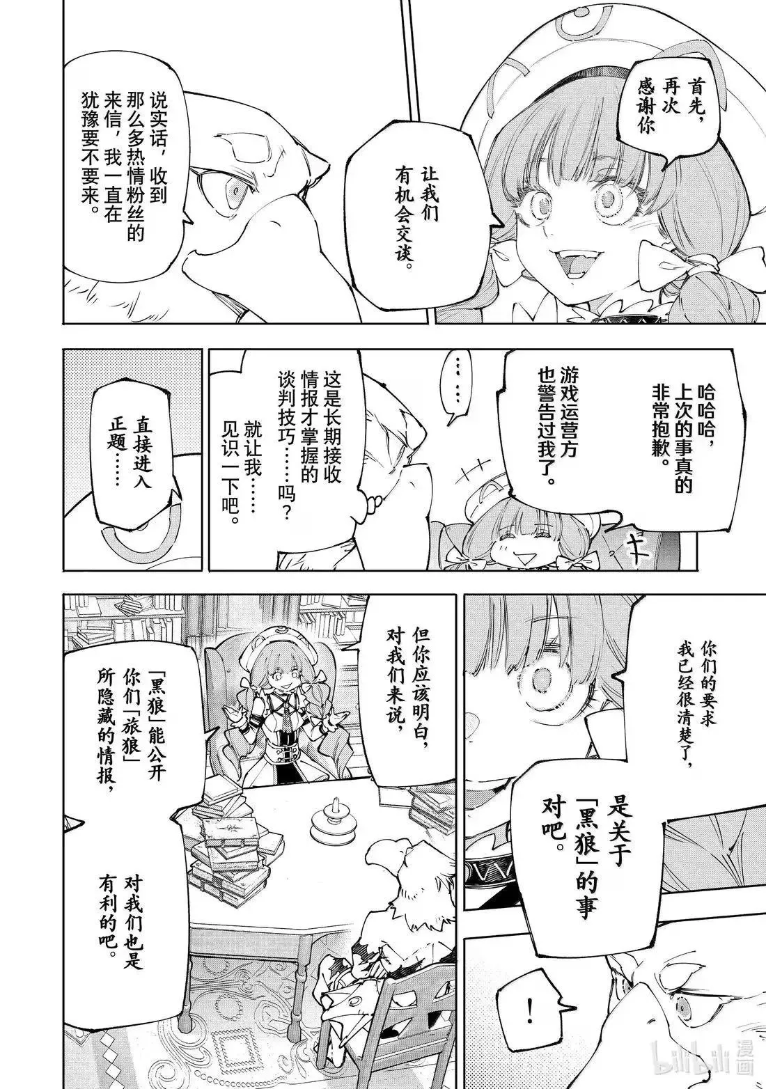 第223话 第8页