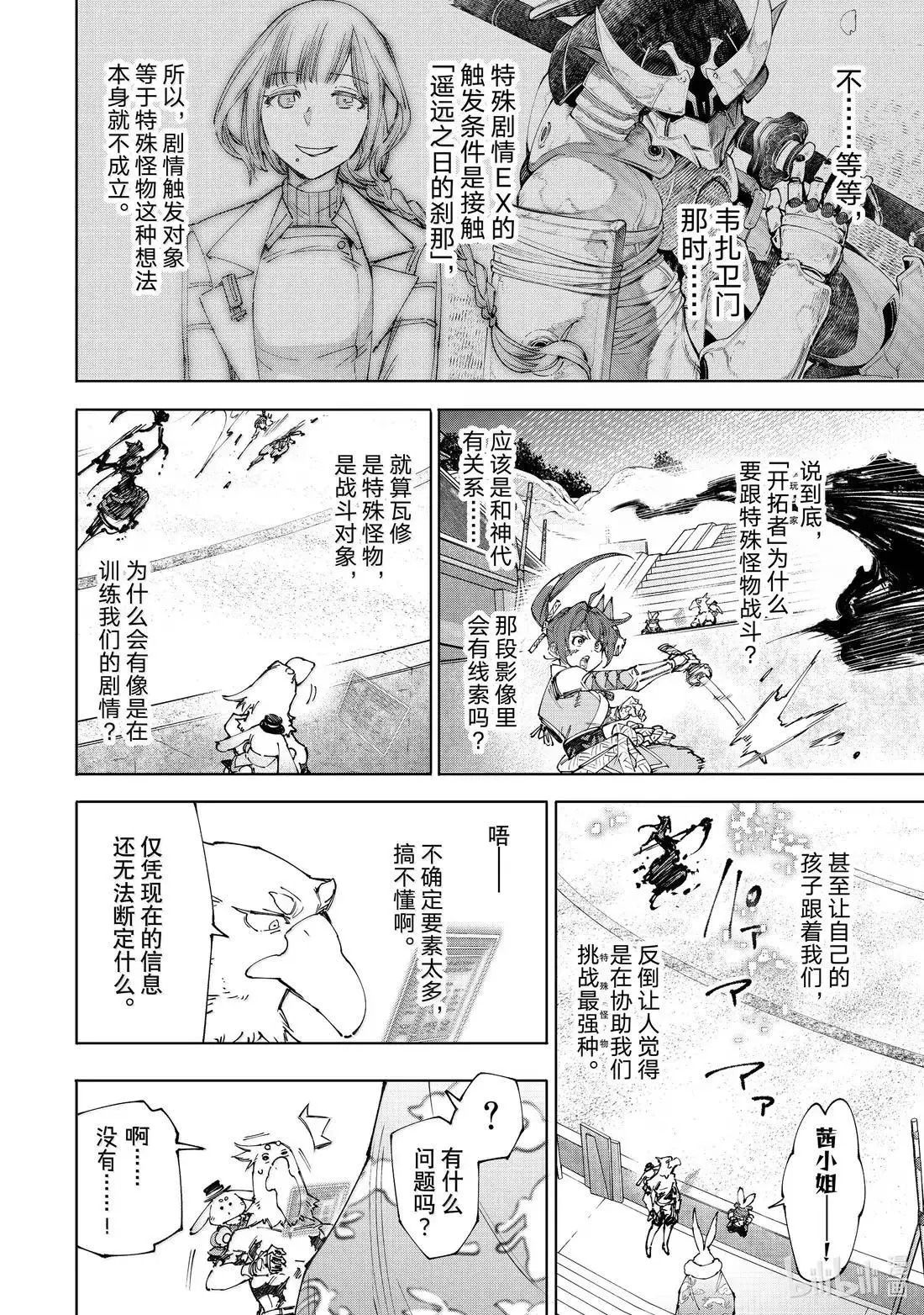 第225话 第8页