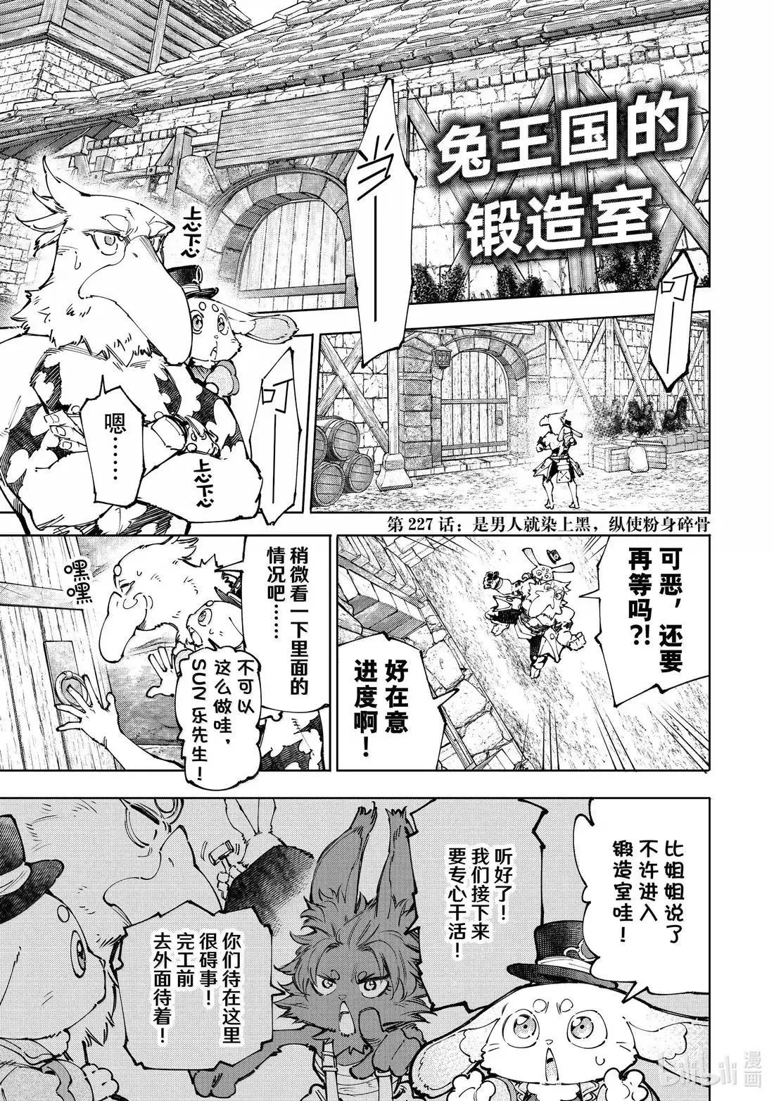 第227话 第1页
