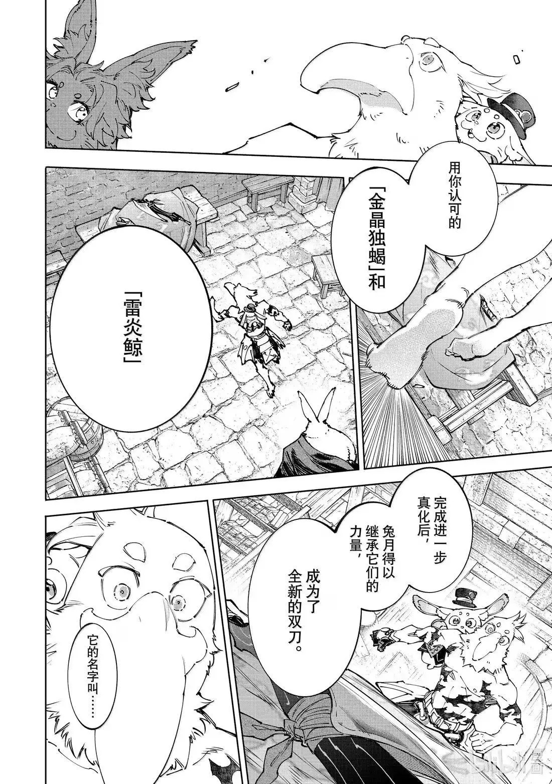 第227话 第8页