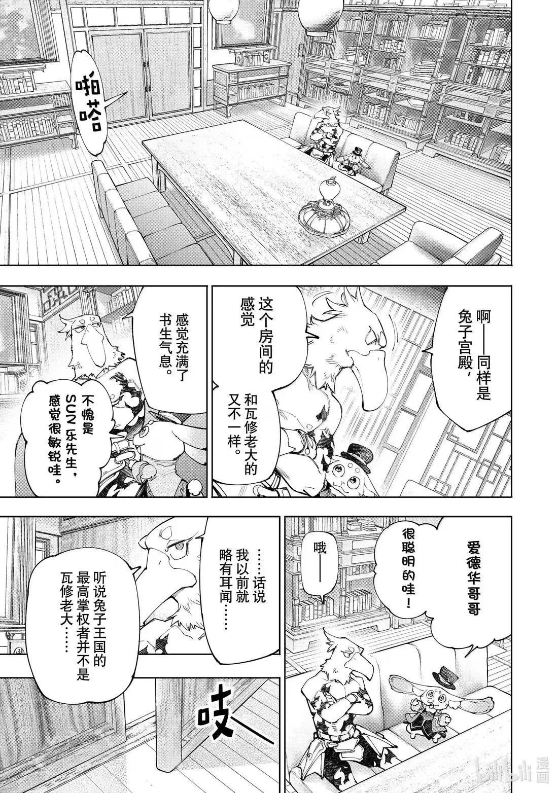 第228话 第7页