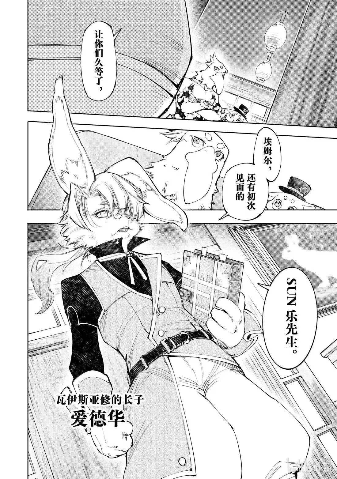 第228话 第8页