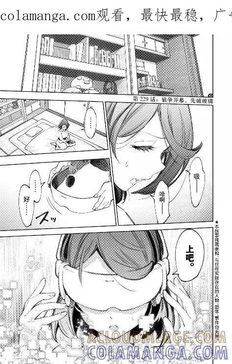 229 狼争开幕，先破玻璃 第1页