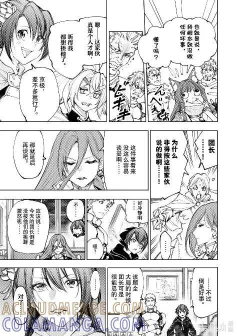 229 狼争开幕，先破玻璃 第9页