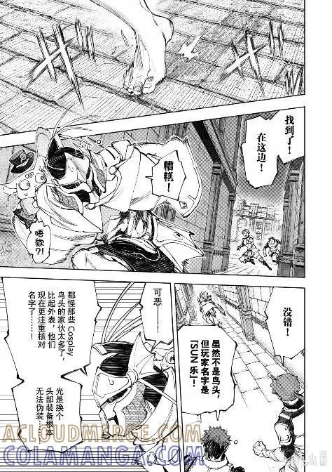 229 狼争开幕，先破玻璃 第11页