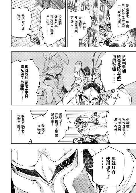 229 狼争开幕，先破玻璃 第12页